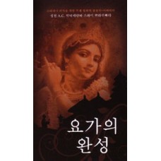 Perfection of Yoga (Korean)